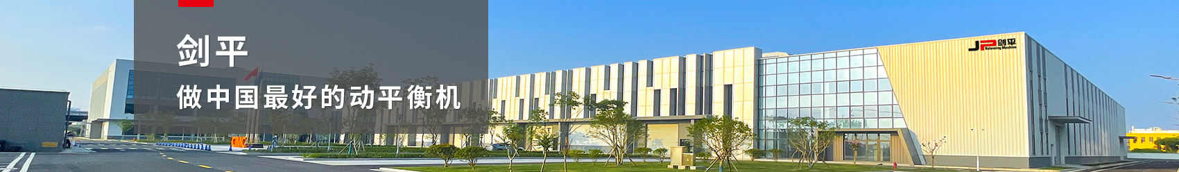 剑平（苏州）技术有限公司banner
