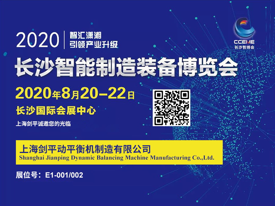 智汇潇湘  上海剑平与您相约长沙智博会