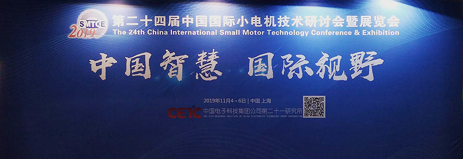 上海剑平动平衡机亮相第二十四届中国国际小电机展！