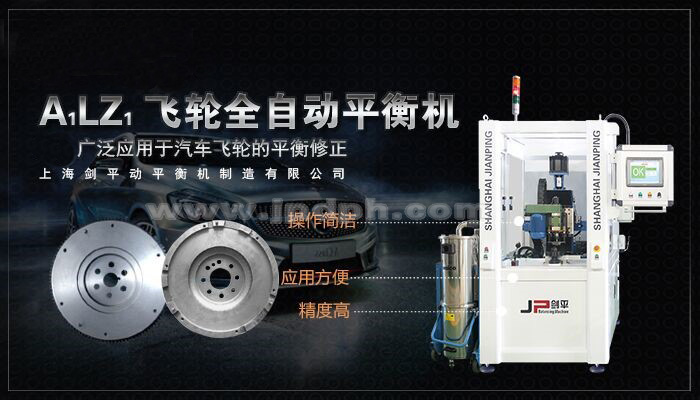 汽车驾驶的舒适离不开-汽车飞轮平衡机