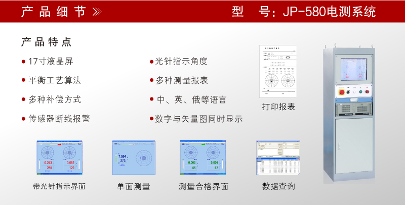 JP-580电测系统 JP-580电测系统