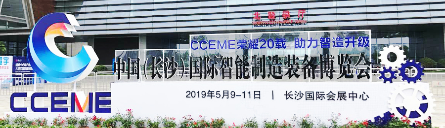 剑平动平衡机  与您同期相约  “长沙智博会”