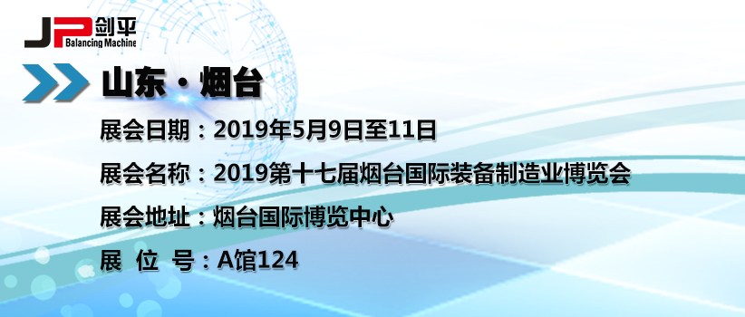 上海剑平在山东烟台