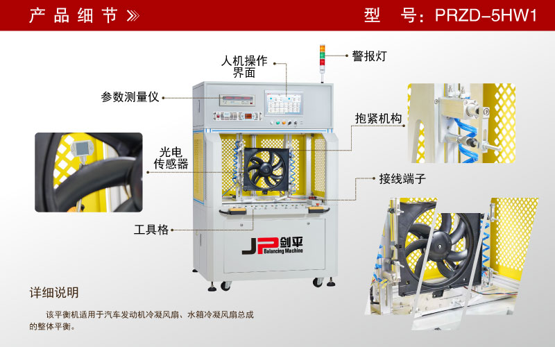 PRZD-5HW1冷凝风扇动平衡机 PRZD-5HW1冷凝风扇动平衡机