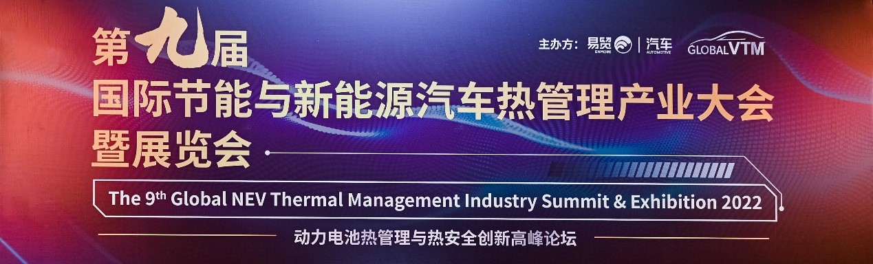 上海剑平动平衡机参加苏州热管理产业大会