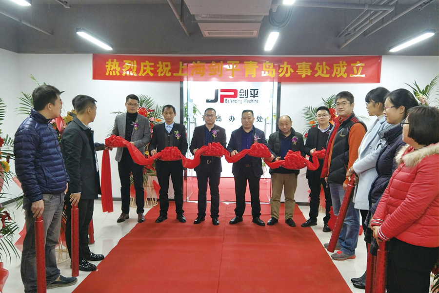 上海剑平动平衡机山东办事处正式成立，扬帆续航再上新台阶