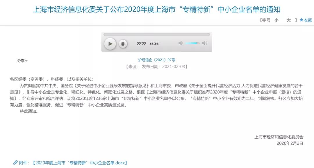 【喜报】上海剑平荣获上海2020年度“专精特新“企业称号